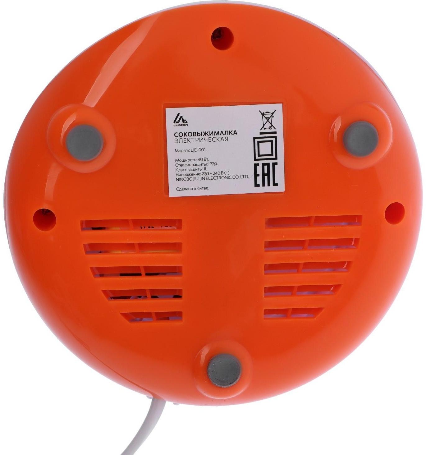 Соковыжималка Luazon LJE-001, для цитрусовых, 40 Вт, 0,7 л, бело-оранжевая