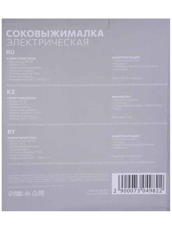 Соковыжималка Luazon LJE-001, для цитрусовых, 40 Вт, 0,7 л, бело-оранжевая
