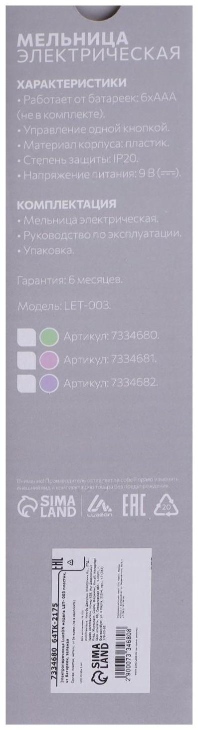 Мельница электрическая  Luazon LET- 003, пластик, от батареек, зеленая