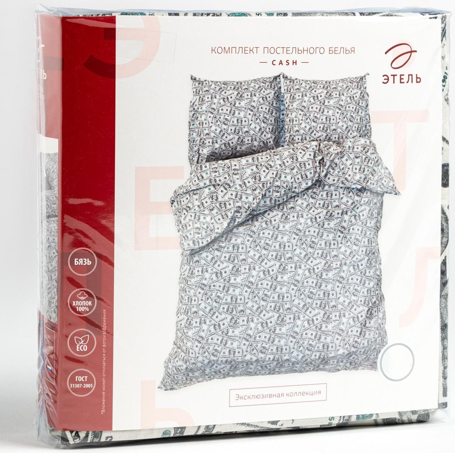 Постельное бельё «Этель» евро Cash 200х217 см, 220х240 см, 70х70 см -2 шт, бязь 125 г/м2