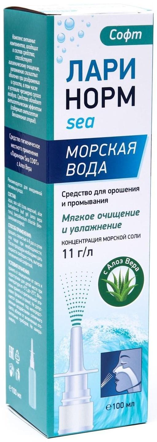 Спрей назальный Ларинорм SEA Софт с алоэ вера, 100 мл