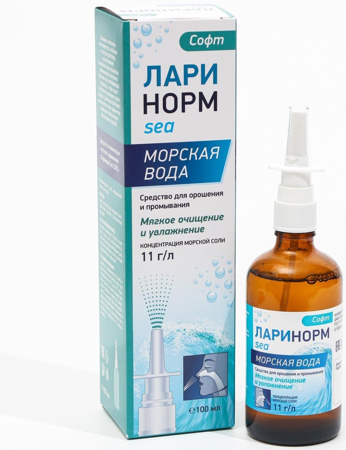 Спрей назальный Ларинорм SEA Софт, 100 мл