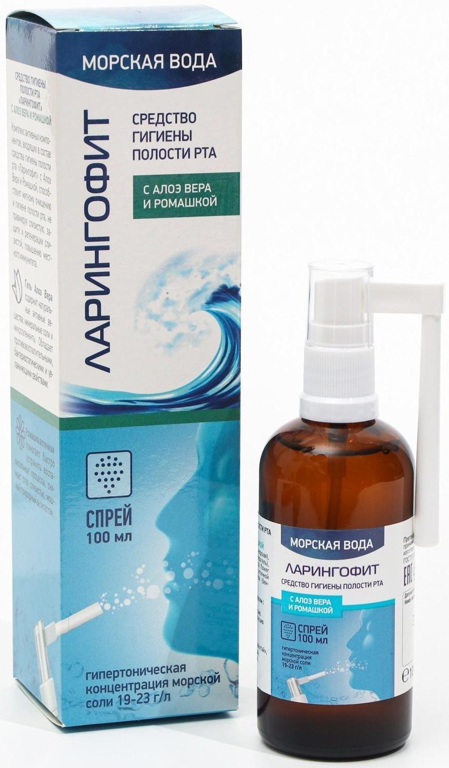 Ларингофит спрей с алоэ вера и ромашкой, 100 мл