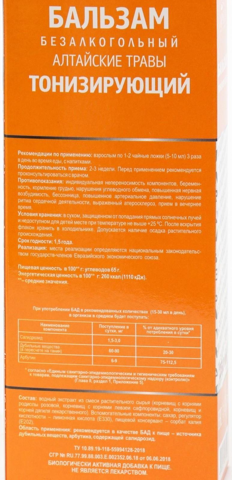 Бальзам Алтайские травы Тонизирующий, 250 мл