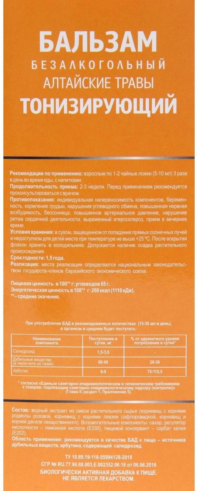Бальзам Алтайские травы Тонизирующий, 250 мл