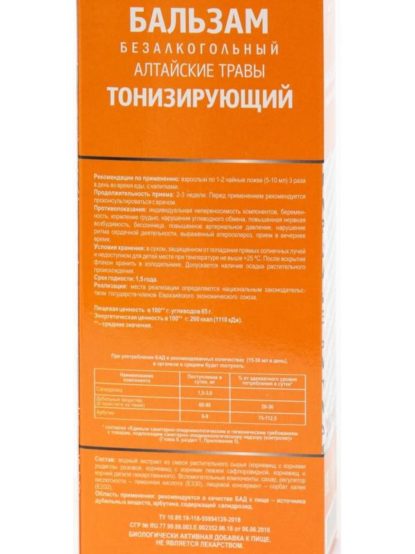 Бальзам Алтайские травы Тонизирующий, 250 мл