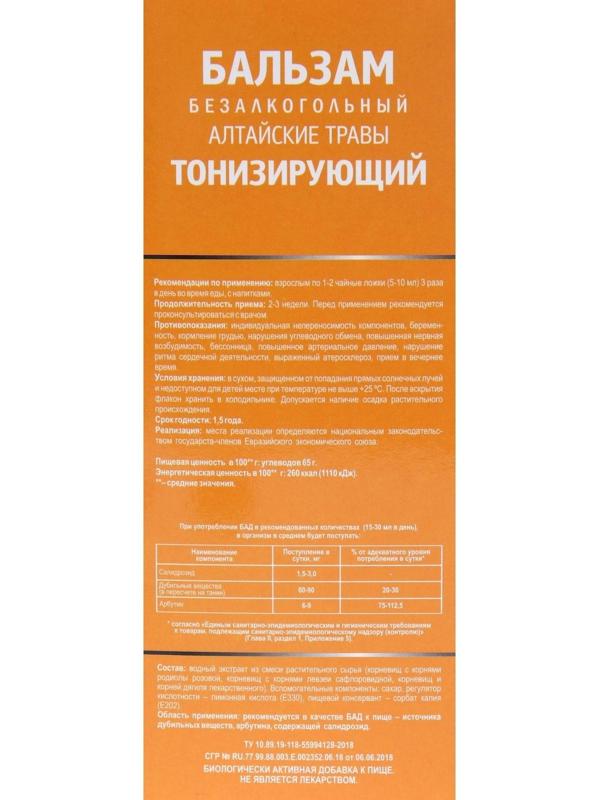 Бальзам Алтайские травы Тонизирующий, 250 мл