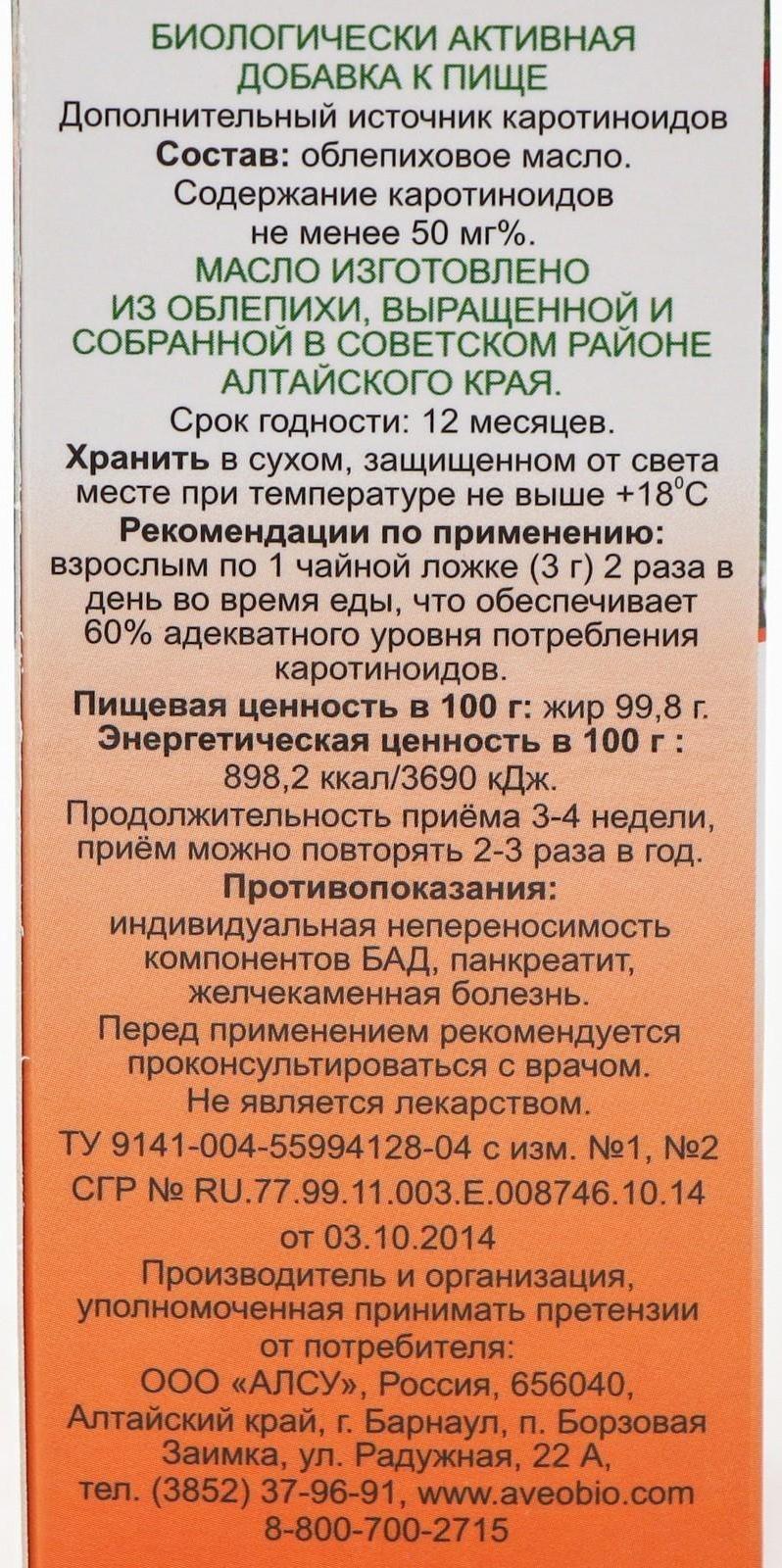 Масло облепиховое Сибирское, 100 мл