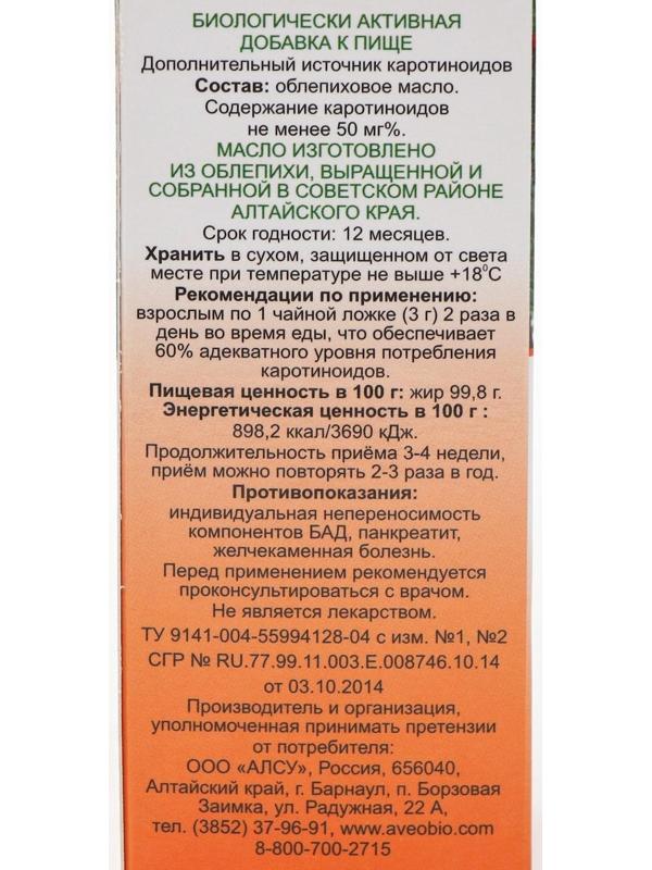 Масло облепиховое Сибирское, 100 мл