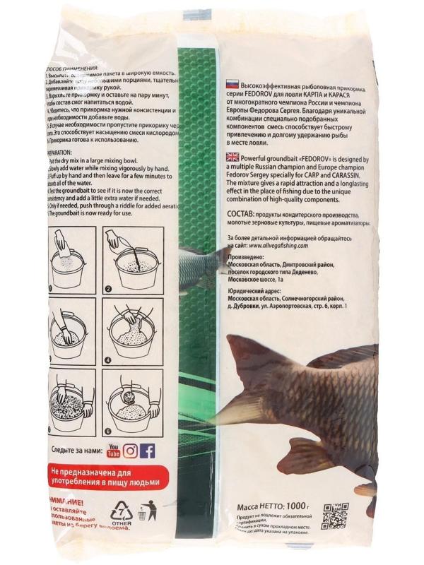 Прикормка ALLVEGA 