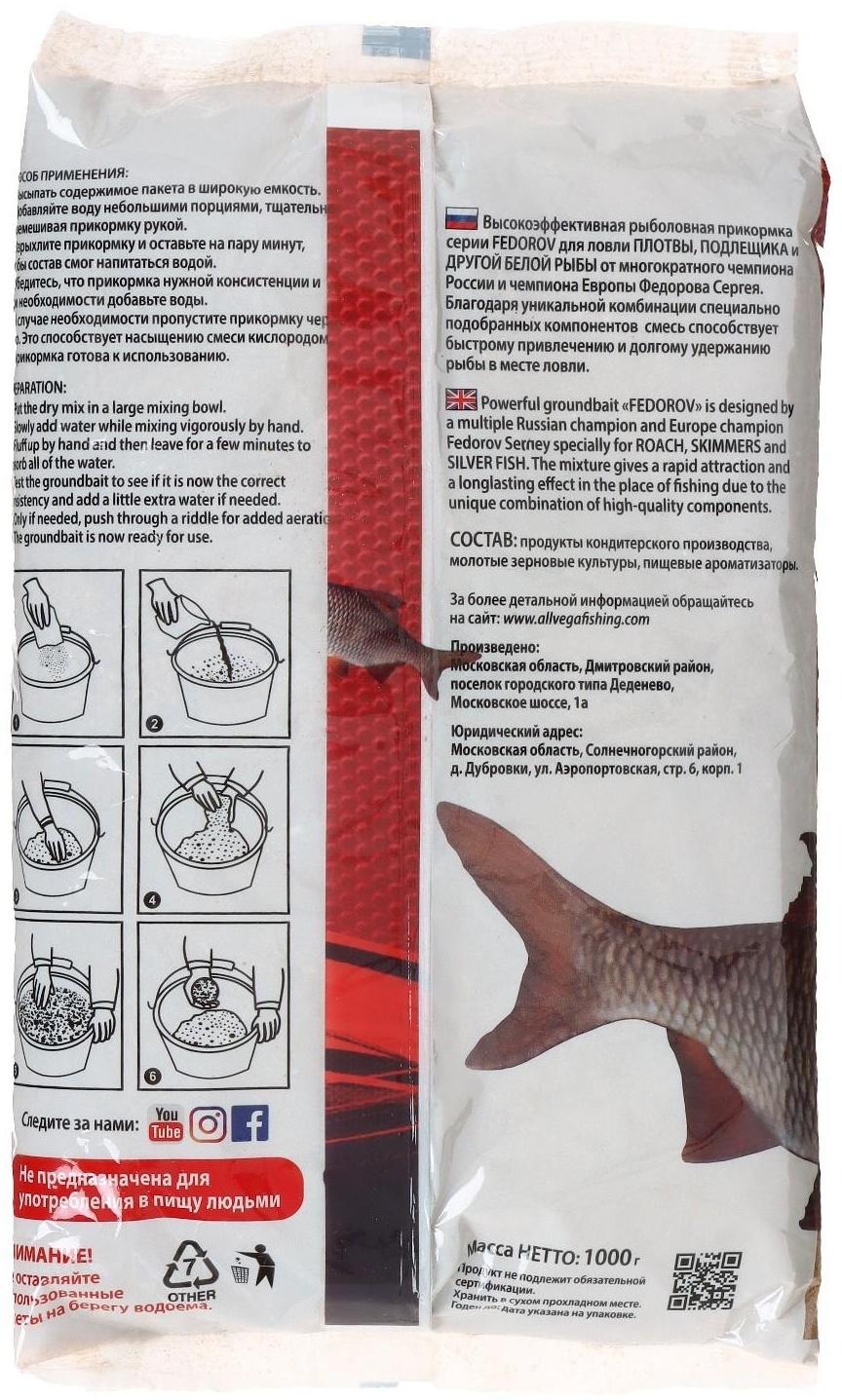 Прикормка ALLVEGA 