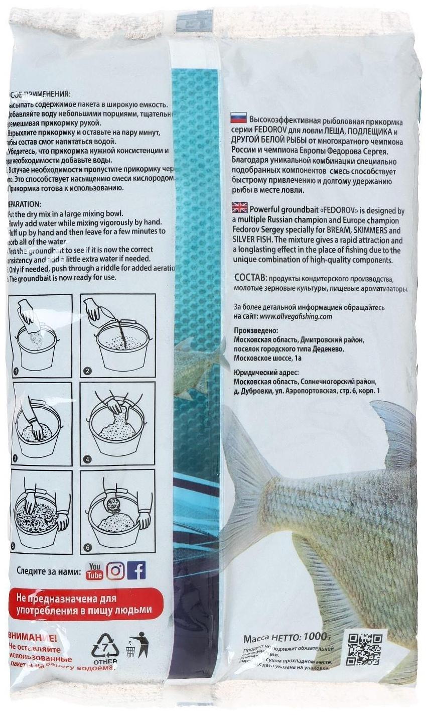 Прикормка ALLVEGA 