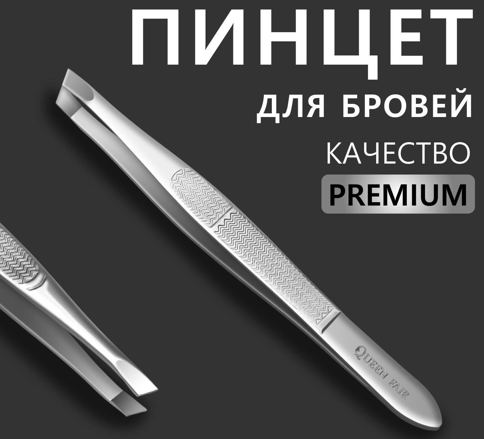 Пинцет «Premium» скошенный, узкий, 9 см, на блистере, цвет серебристый