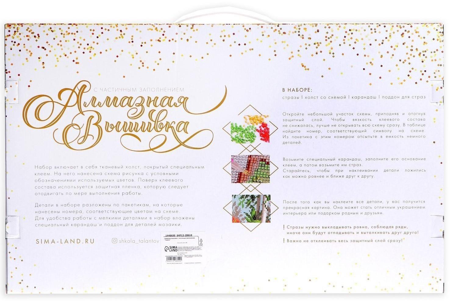 Алмазная мозаика с частичным заполнением «Девушка с леденцом» без рамы 30х40 см