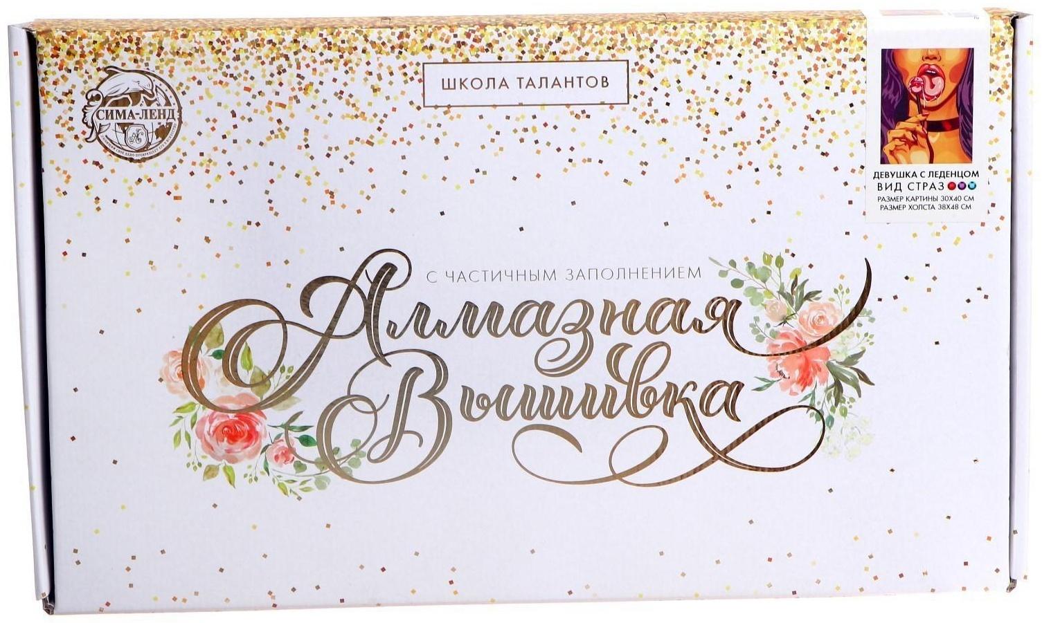 Алмазная мозаика с частичным заполнением «Девушка с леденцом» без рамы 30х40 см