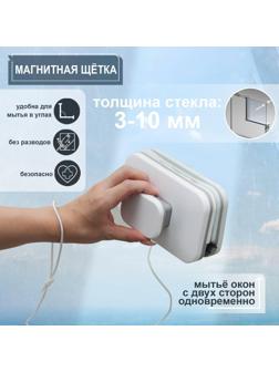 Магнитная щётка для мытья окон с двух сторон «Модерн», прямоугольная, на стекло 3-10 мм