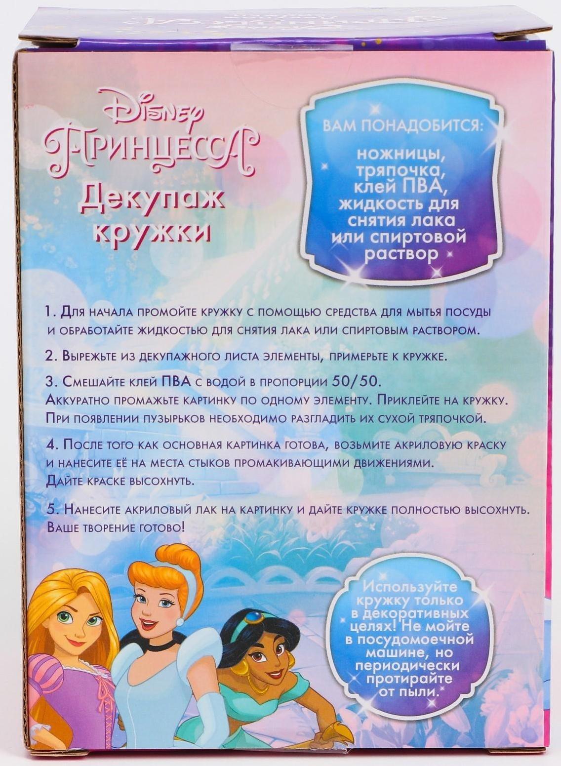 Набор для творчества «Кружка для декупажа, сделай сам» Принцессы Disney