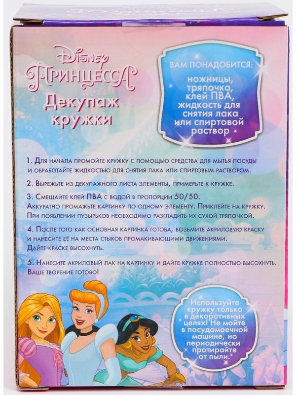 Набор для творчества «Кружка для декупажа, сделай сам» Принцессы Disney