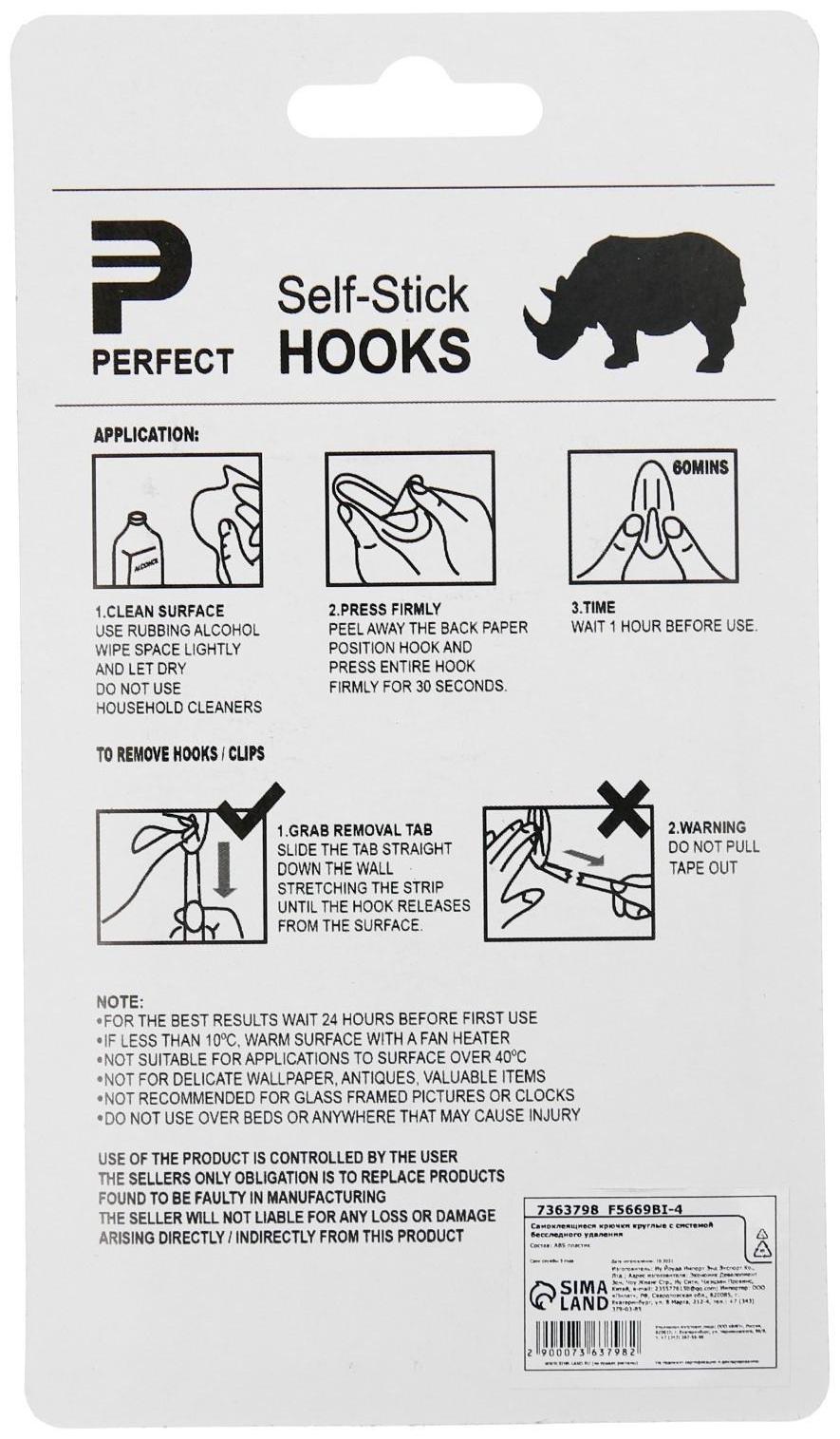 Крючки самоклеящиеся, круглые, с системой бесследного удаления, набор, 2,2 х 3,5 см, 4 шт.