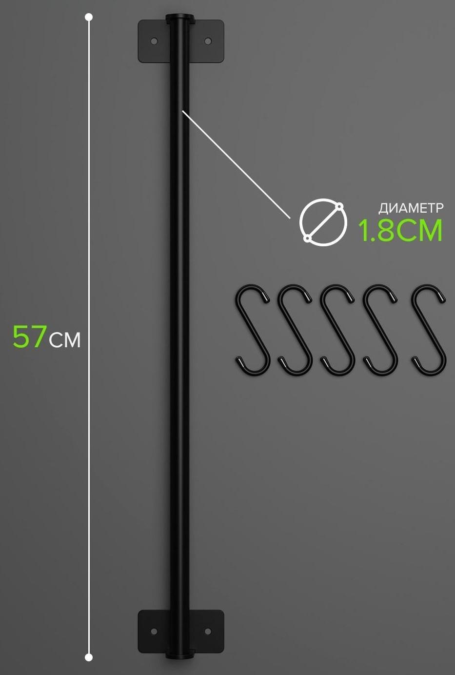 Рейлинговая система для кухни, 57 см, 5 крючков, цвет чёрный