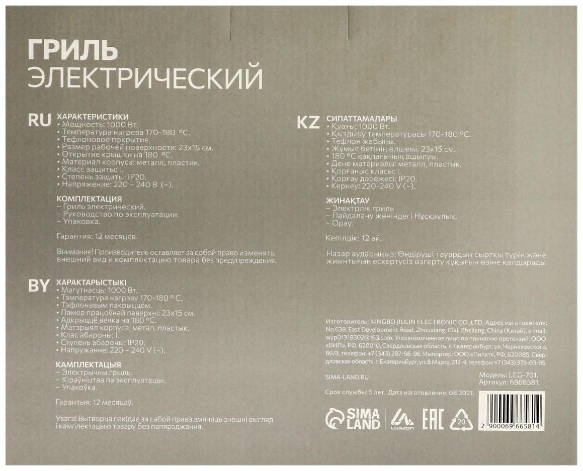 Электрогриль LuazON LEG-701, 1000 Вт, антипригарное покрытие, 23х15 см