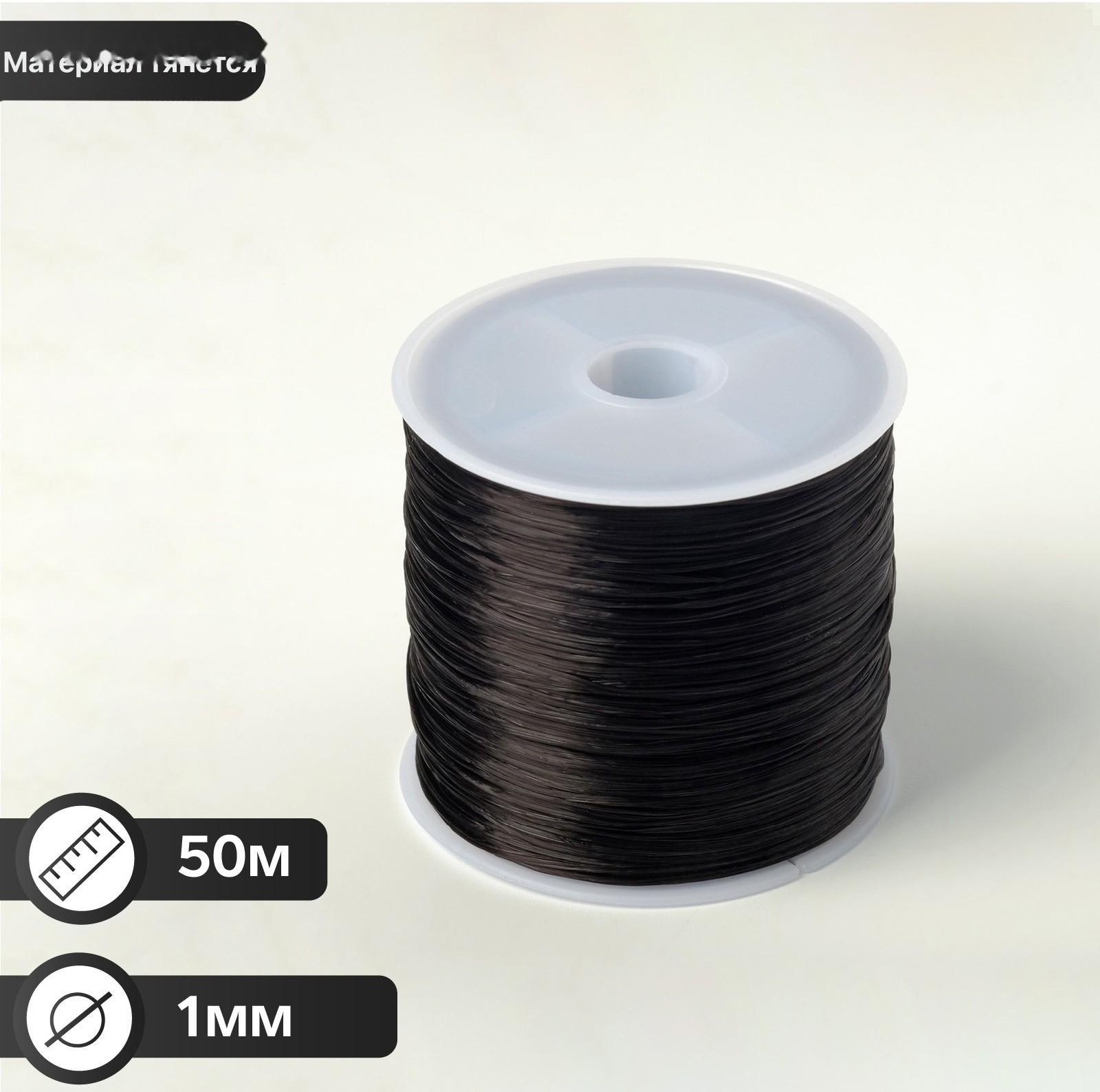 Нить силиконовая (резинка), плоская 1мм, L=50м, цвет чёрный