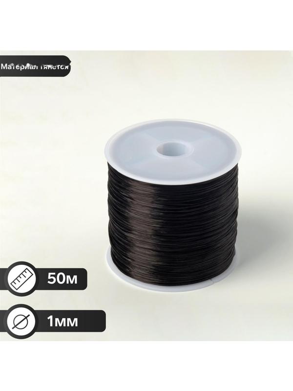 Нить силиконовая (резинка), плоская 1мм, L=50м, цвет чёрный