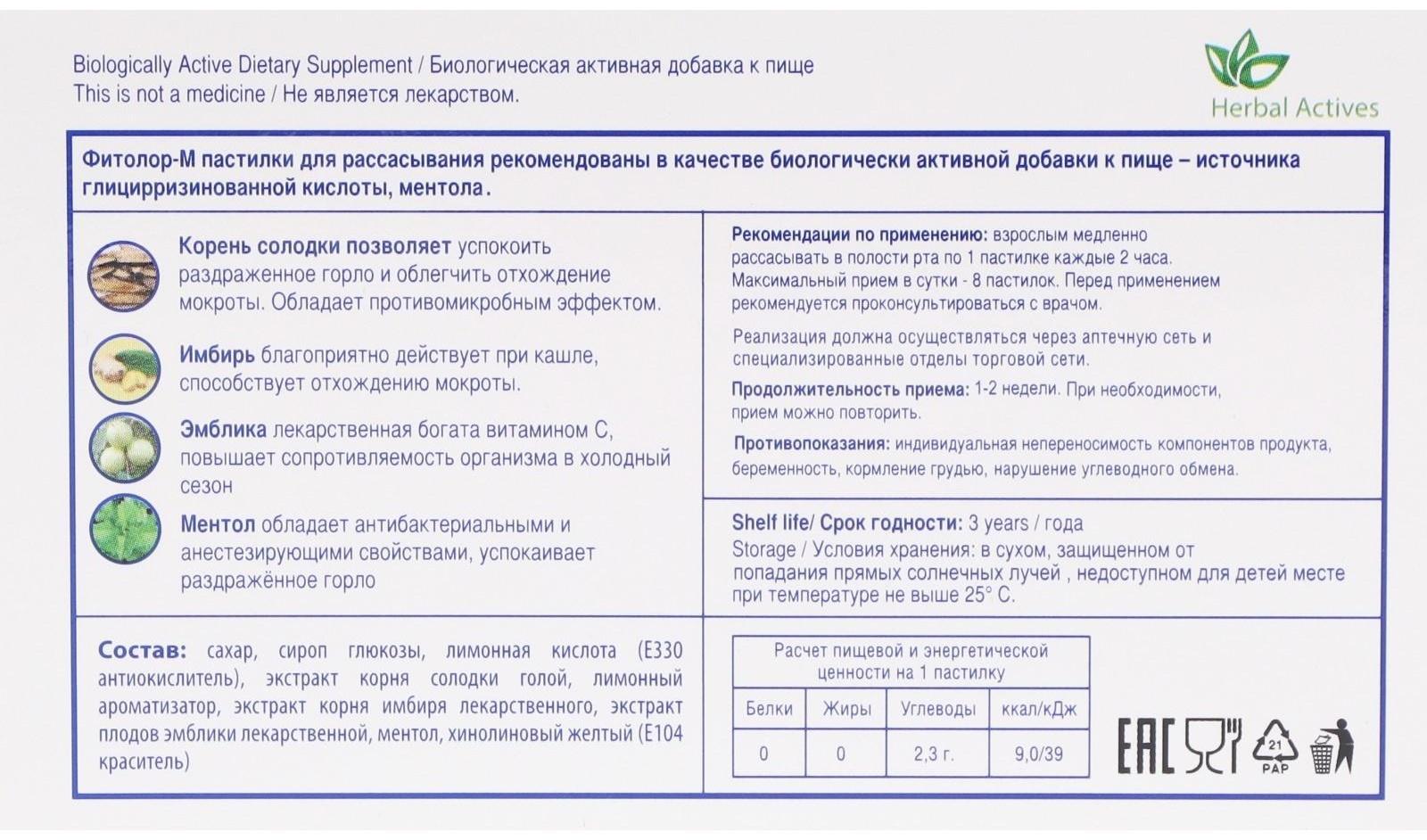Пастилки для рассасывания Фитолор-М лимон, 18 шт.