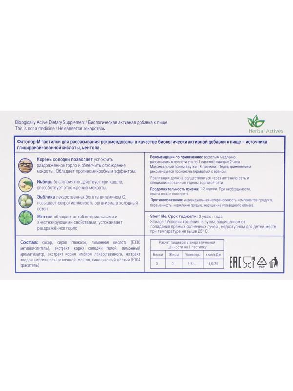 Пастилки для рассасывания Фитолор-М лимон, 18 шт.