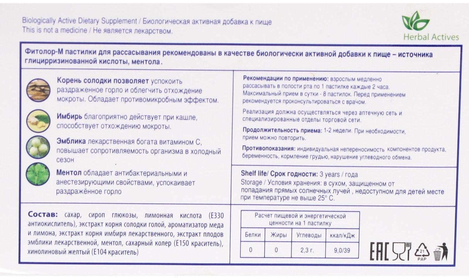 Пастилки для рассасывания Фитолор-М мёд-лимон, 18 шт.