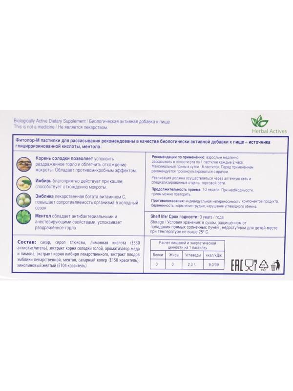 Пастилки для рассасывания Фитолор-М мёд-лимон, 18 шт.