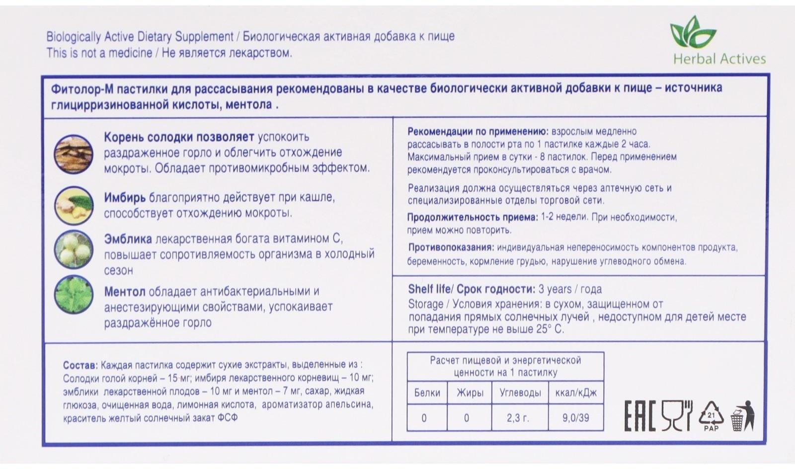 Пастилки для рассасывания Фитолор-М апельсин, 18 шт.