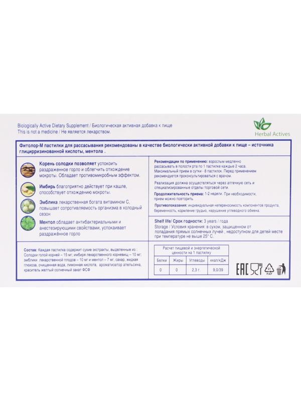 Пастилки для рассасывания Фитолор-М апельсин, 18 шт.