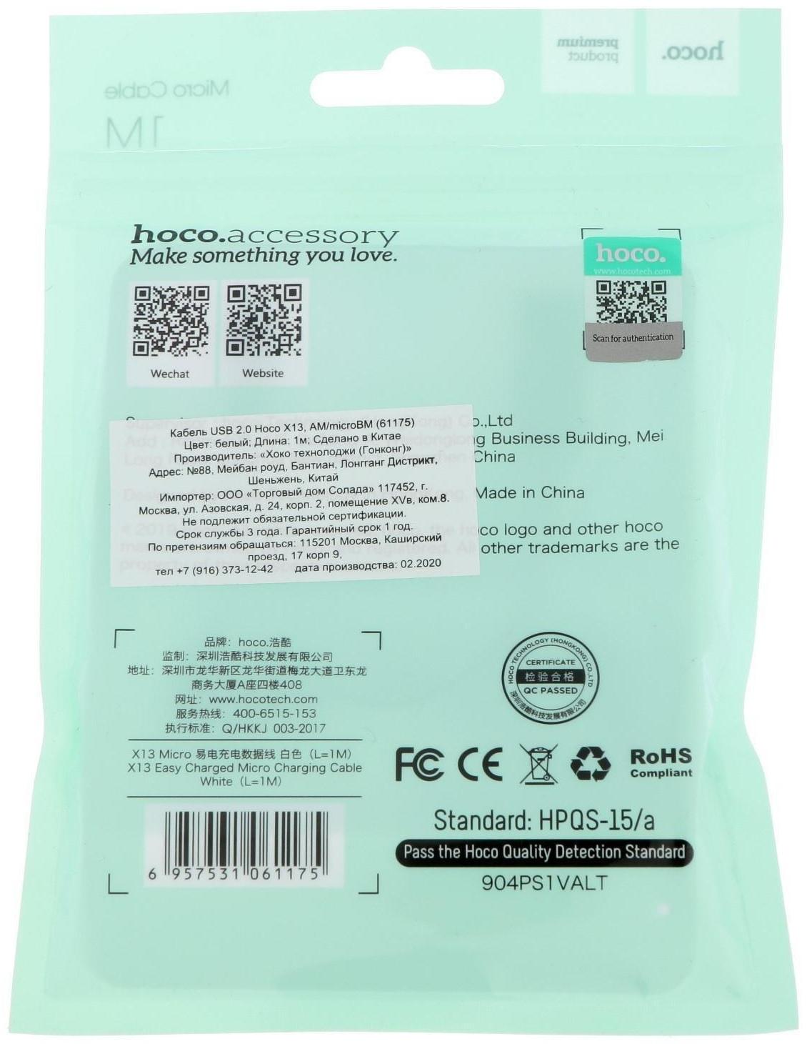 Кабель Hoco X13, microUSB - USB, 2,4 А, 1 м, PVC оплетка, белый