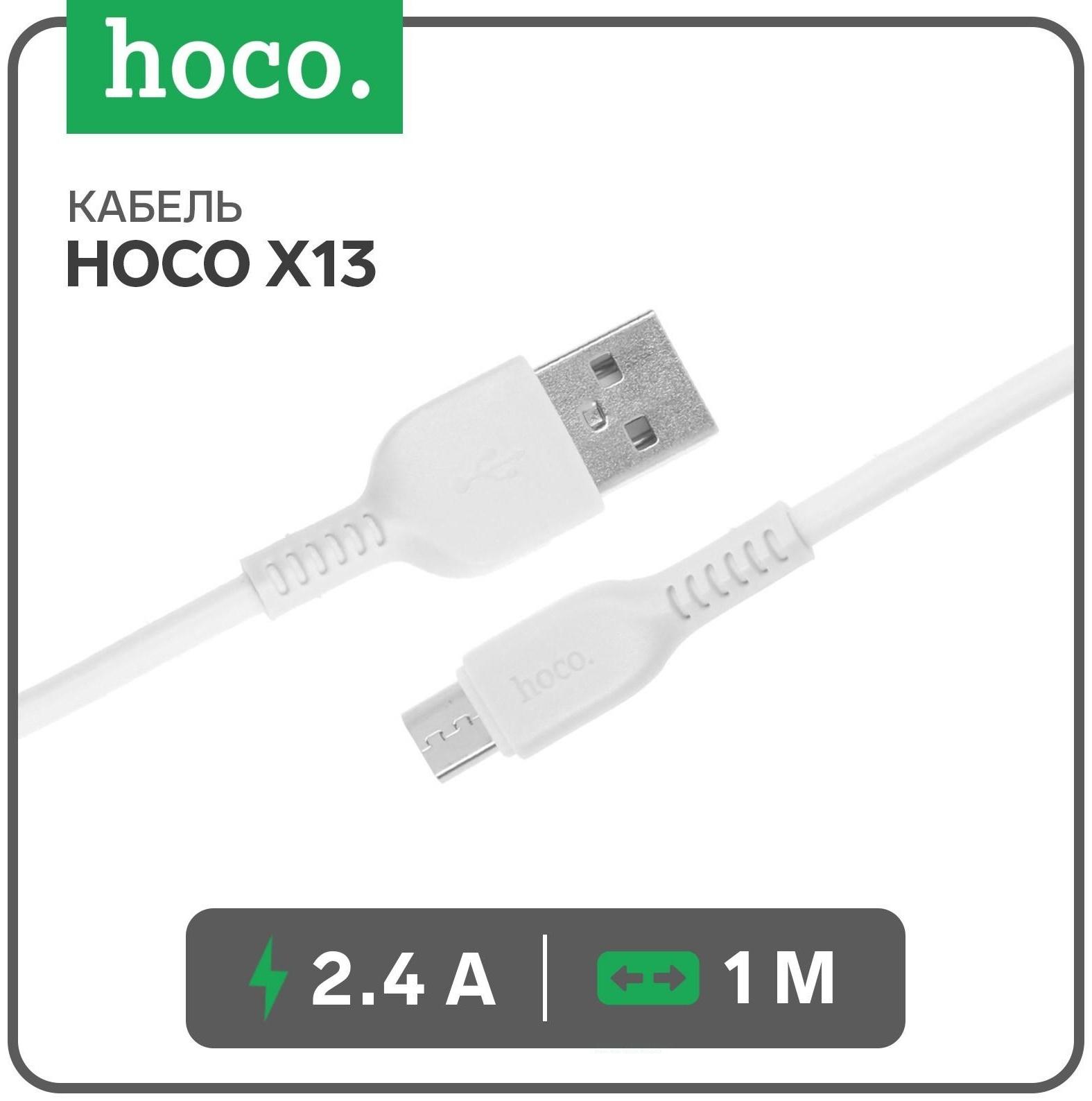 Кабель Hoco X13, microUSB - USB, 2,4 А, 1 м, PVC оплетка, белый