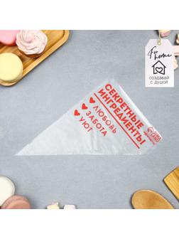 Кондитерские мешки «Секретные ингредиенты» 35 х 20 см, 50 шт