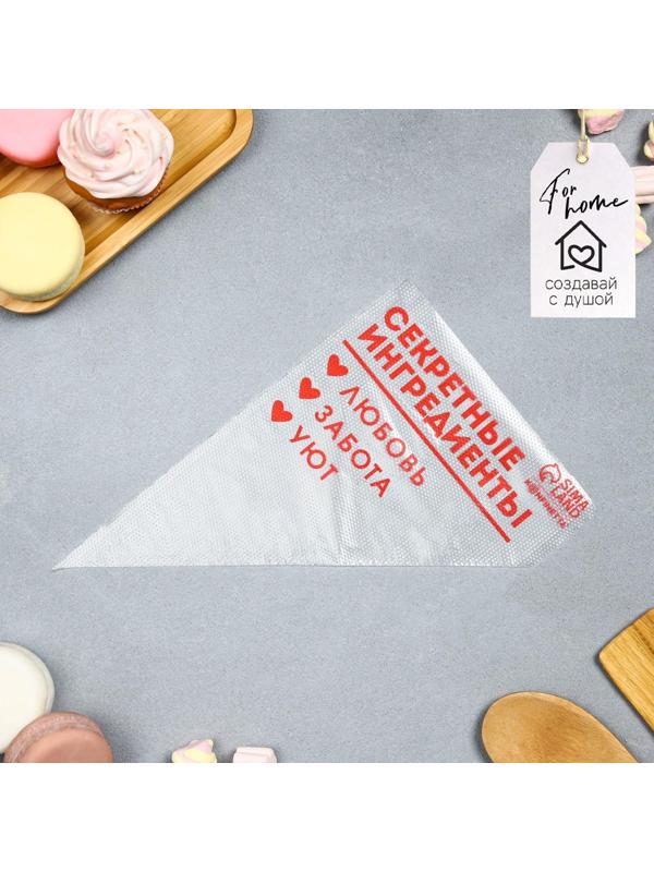 Кондитерские мешки «Секретные ингредиенты» 35 х 20 см, 50 шт