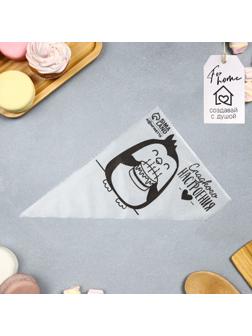 Кондитерские мешки «Сладкого настроения» 35 х 20 см, 50 шт