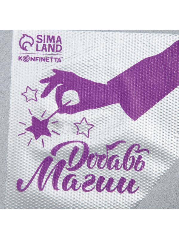 Кондитерские мешки «Добавь магии» 35 х 20 см, 50 шт