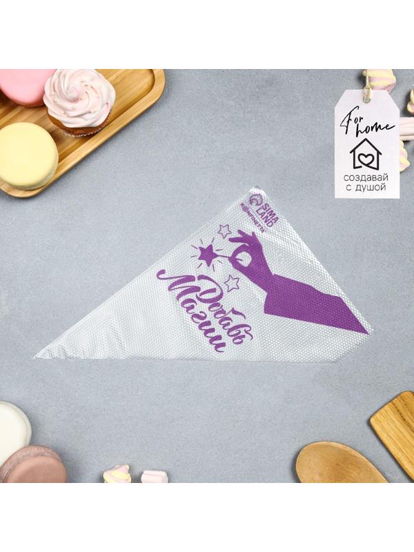 Кондитерские мешки «Добавь магии» 35 х 20 см, 50 шт