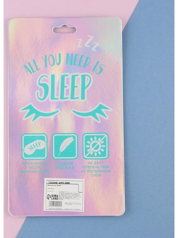 Маска для сна «Ой все»