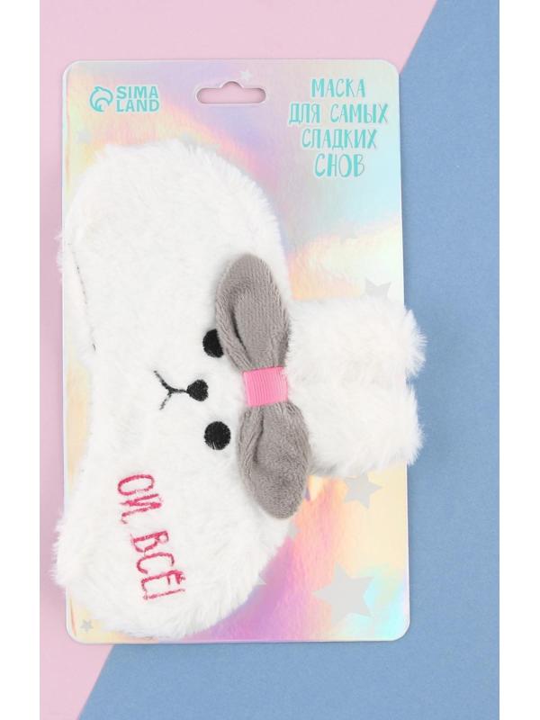 Маска для сна «Ой все»