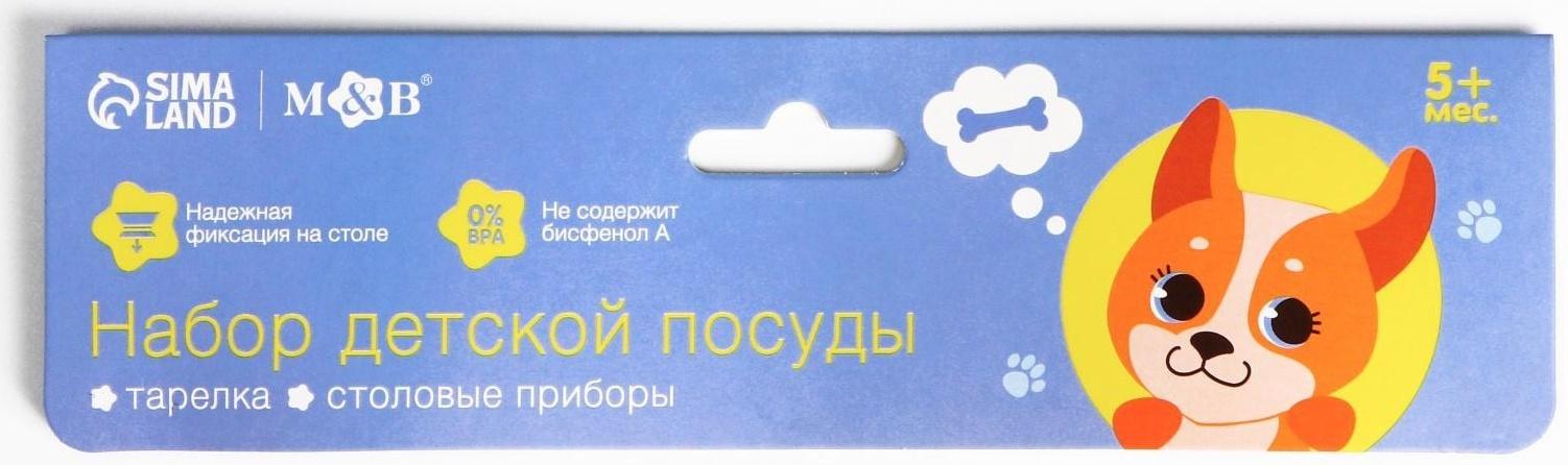 Набор детской посуды «Корги», тарелка на присоске 250мл, вилка, ложка