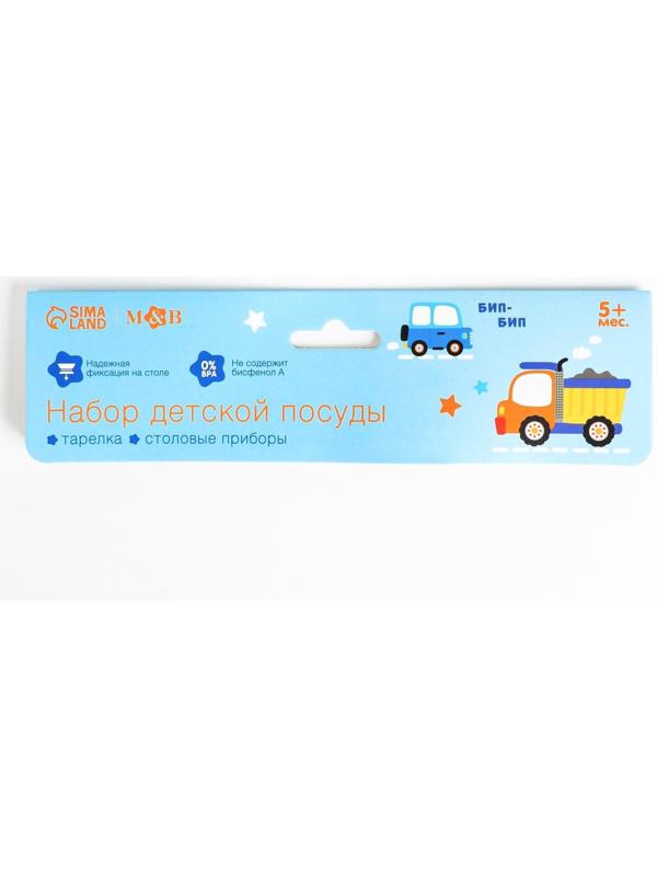 Набор детской посуды «Транспорт Бип-Бип», тарелка на присоске 250мл, вилка, ложка