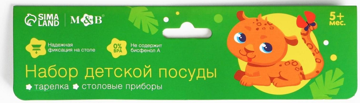 Набор детской посуды «Леопард», тарелка на присоске 250мл, вилка, ложка