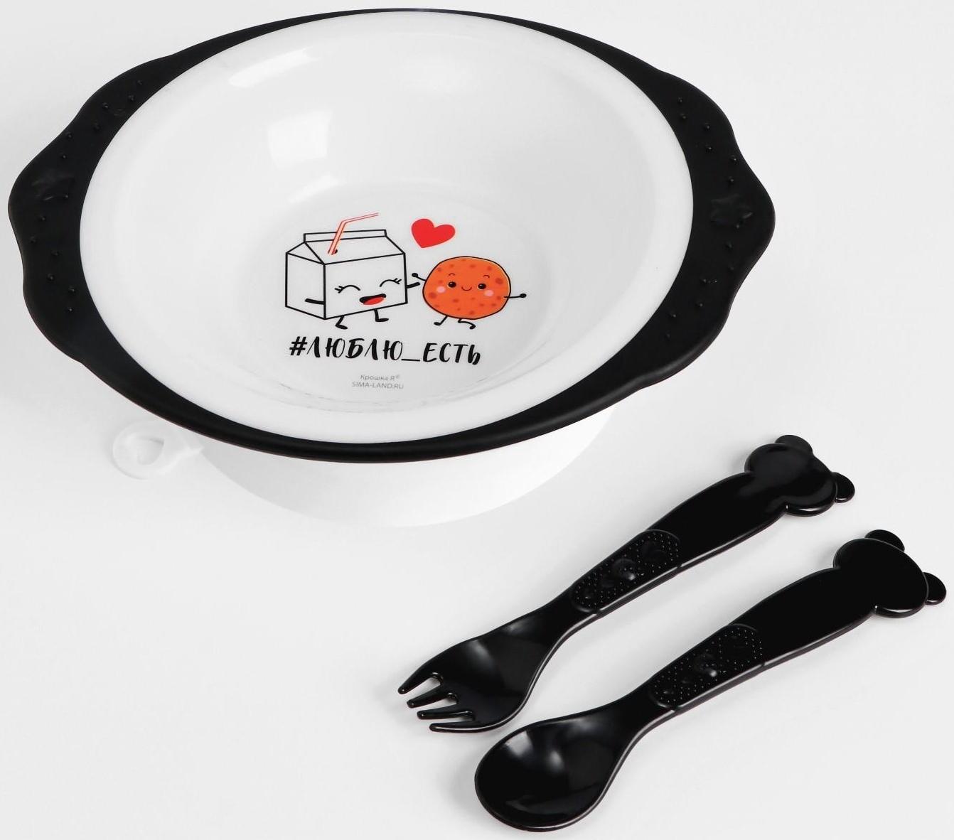 Набор детской посуды «Люблю есть», тарелка на присоске 250мл, вилка, ложка