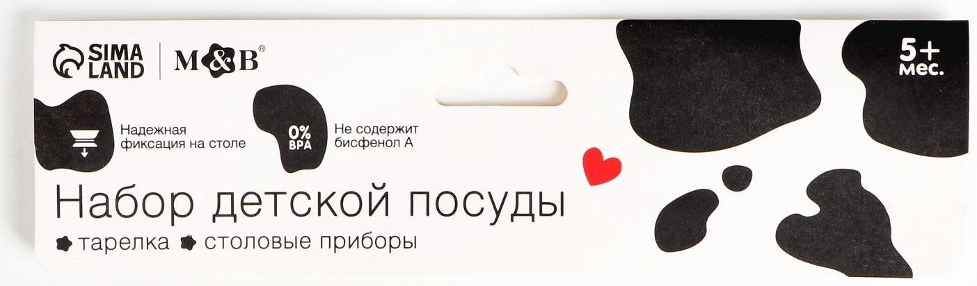 Набор детской посуды «Люблю есть», тарелка на присоске 250мл, вилка, ложка