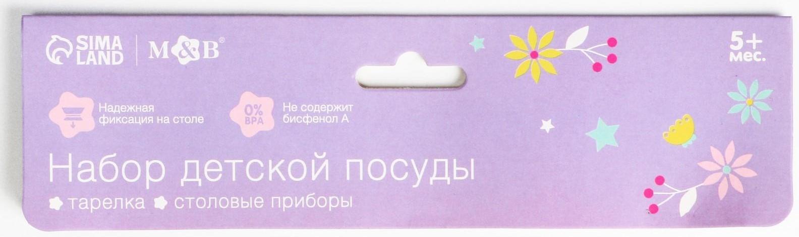 Набор детской посуды «Единорожек», тарелка на присоске 250мл, вилка, ложка