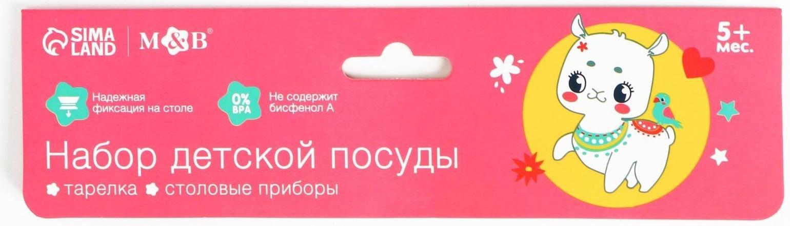 Набор детской посуды «Люблю вкусняшки», тарелка на присоске 250мл, вилка, ложка