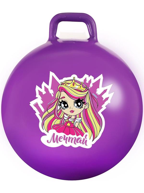 Мяч-прыгун с ручками «Мечтай» 65 см, 520 г, цвет сиреневый